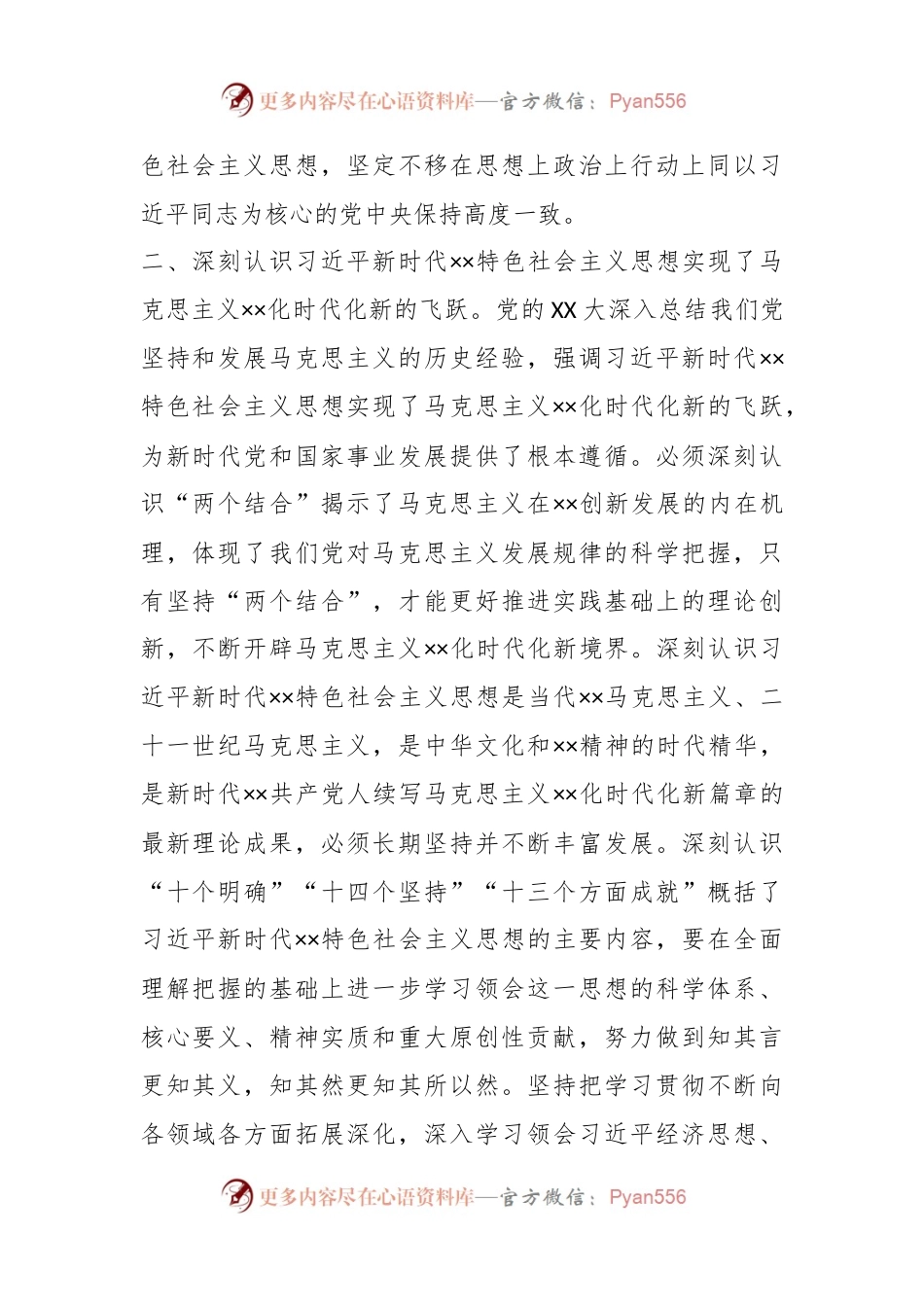 关于党委理论学习中心组专题学习内容安排.docx_第2页