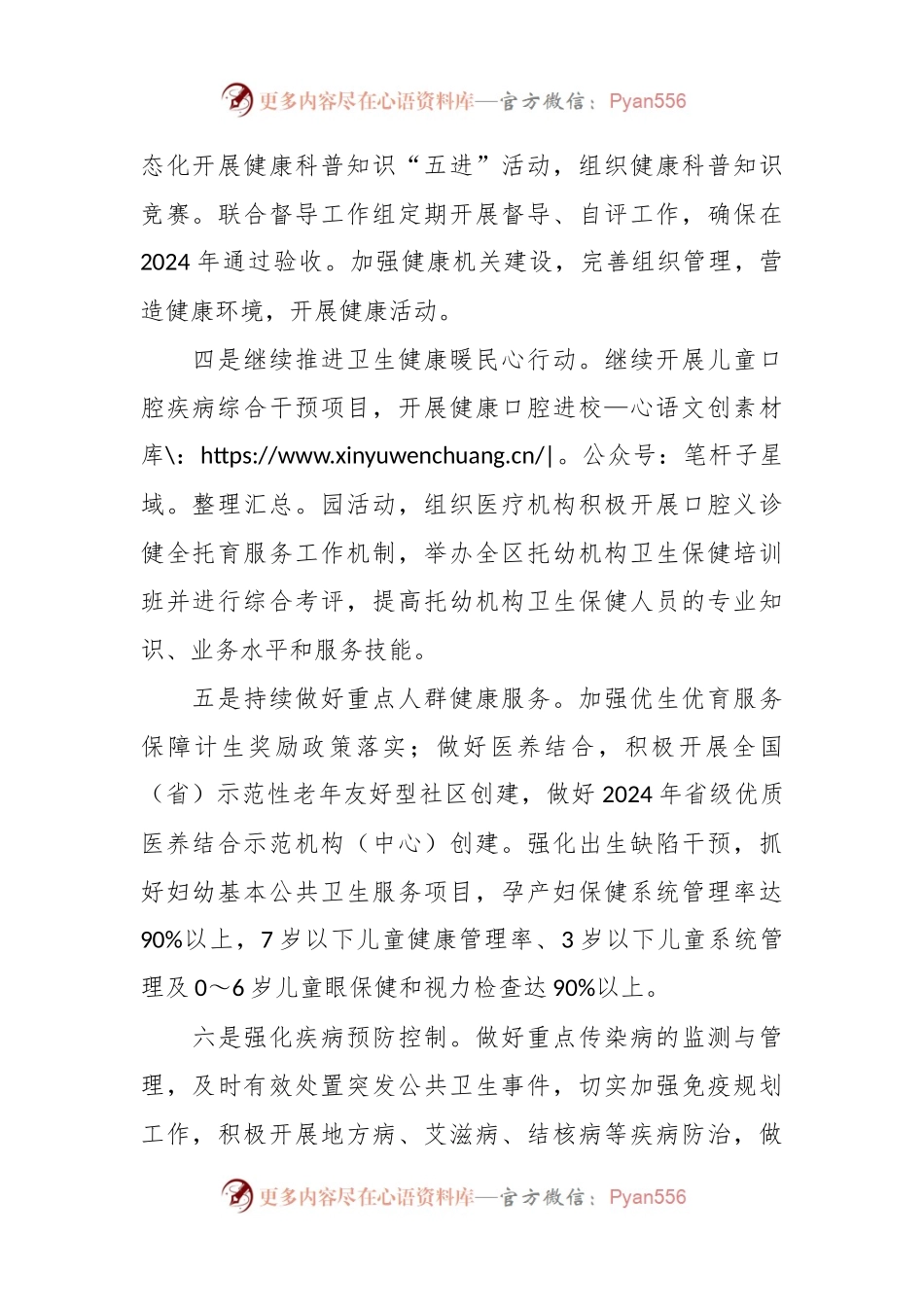 区卫健委2024年工作计划.docx_第2页