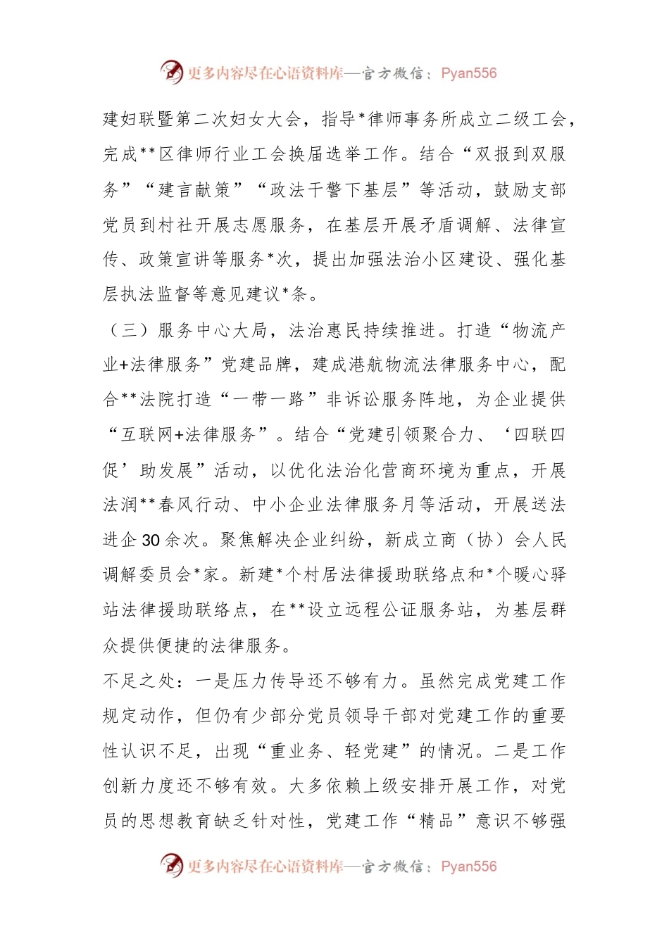 区司法局党总支书记抓基层党建述职报告.docx_第2页