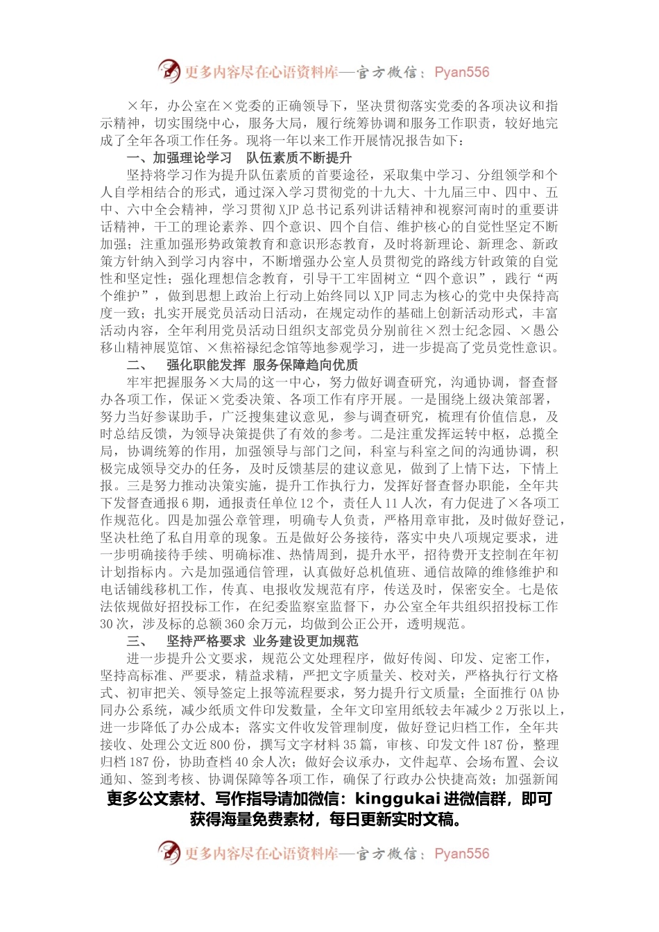 办公室2021年度工作总结.docx_第1页