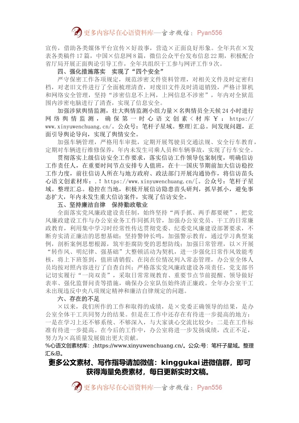 办公室2021年度工作总结.docx_第2页