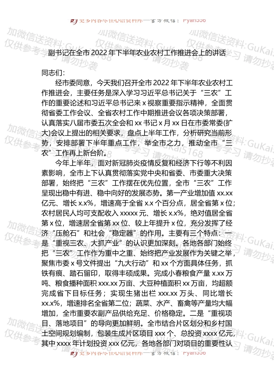 副书记在全市2022年下半年农业农村工作推进会上的讲话.docx_第1页