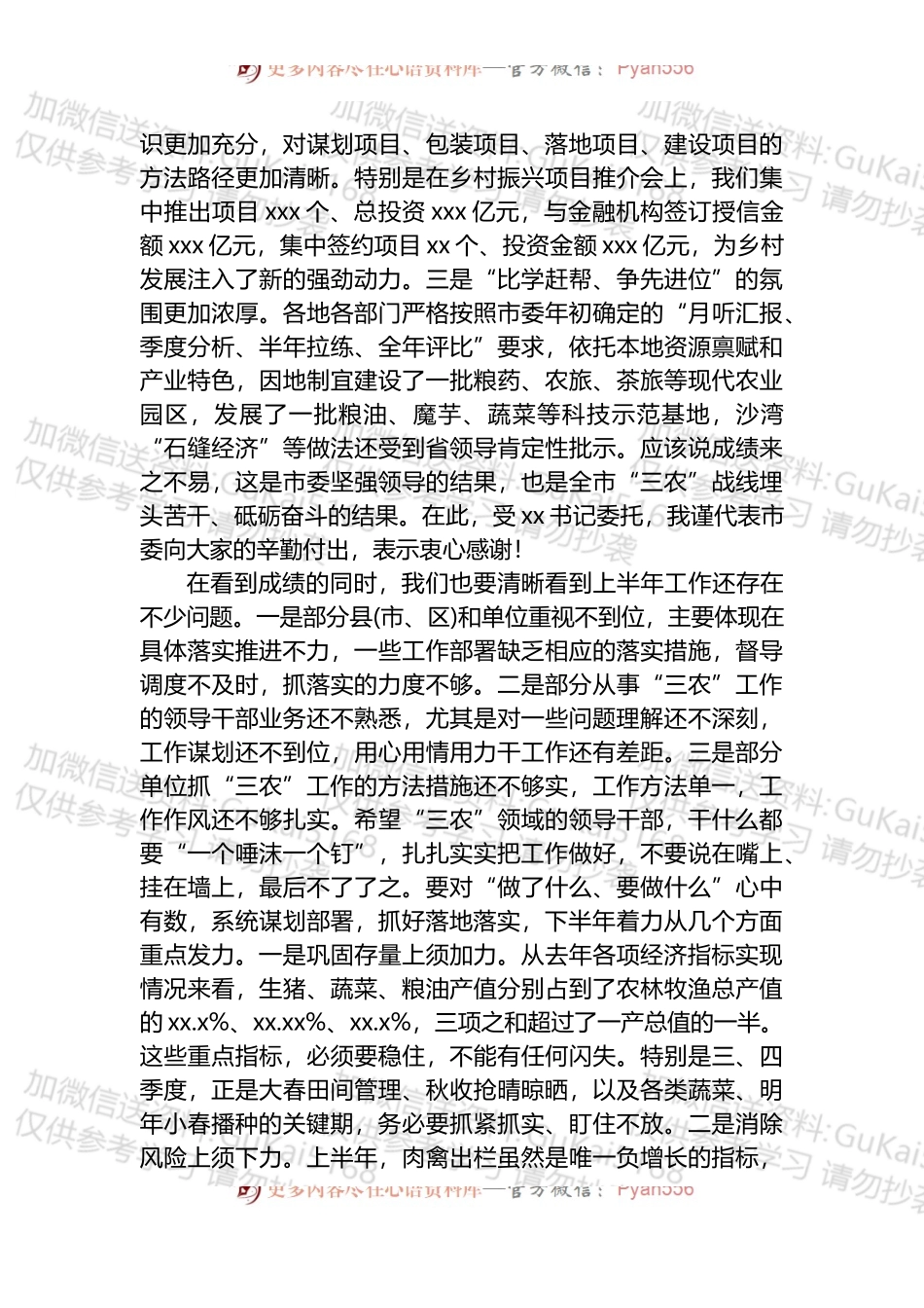 副书记在全市2022年下半年农业农村工作推进会上的讲话.docx_第2页