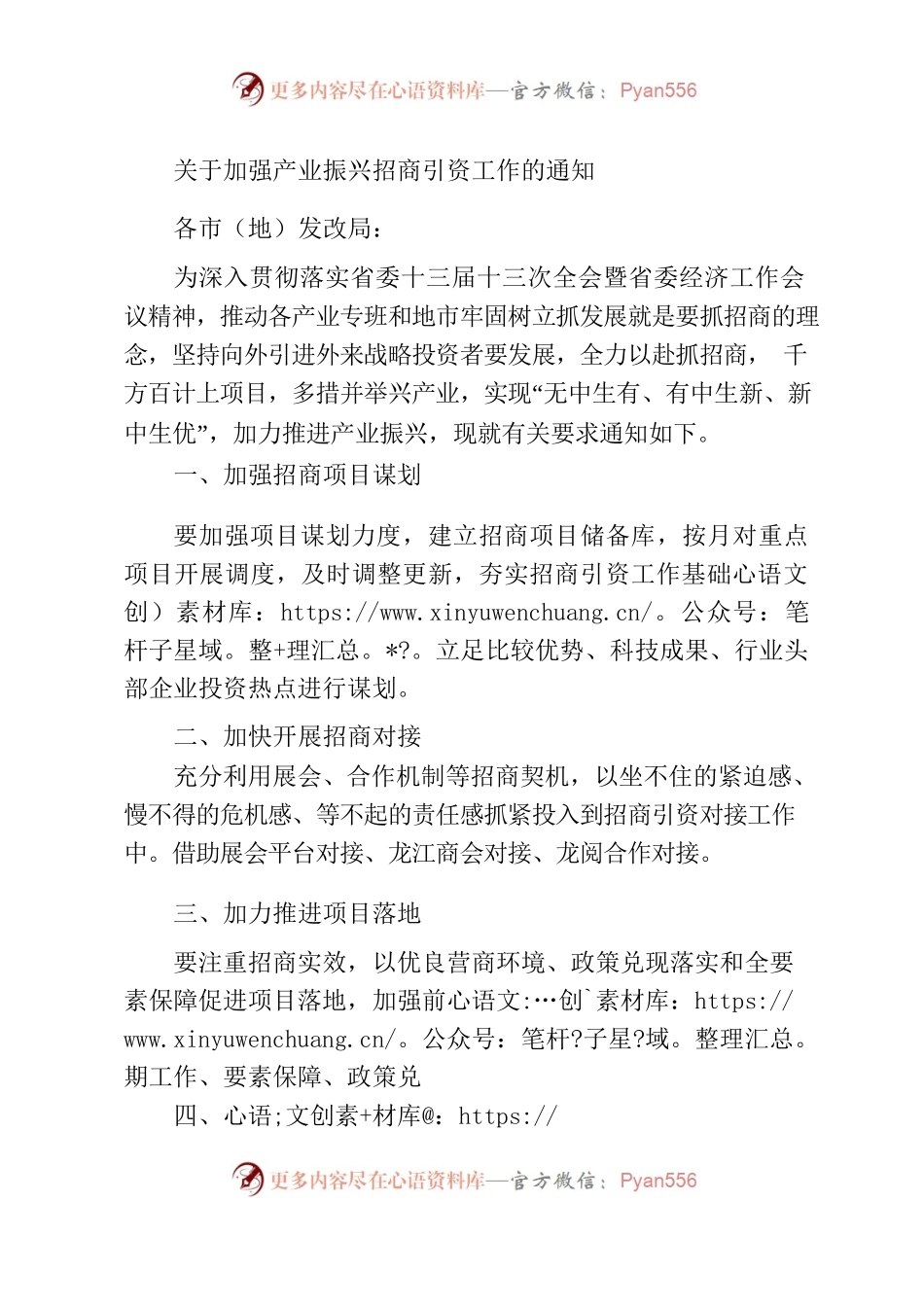 关于加强产业振兴招商引资工作的通知.docx_第1页