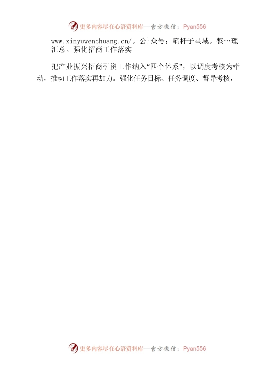 关于加强产业振兴招商引资工作的通知.docx_第2页