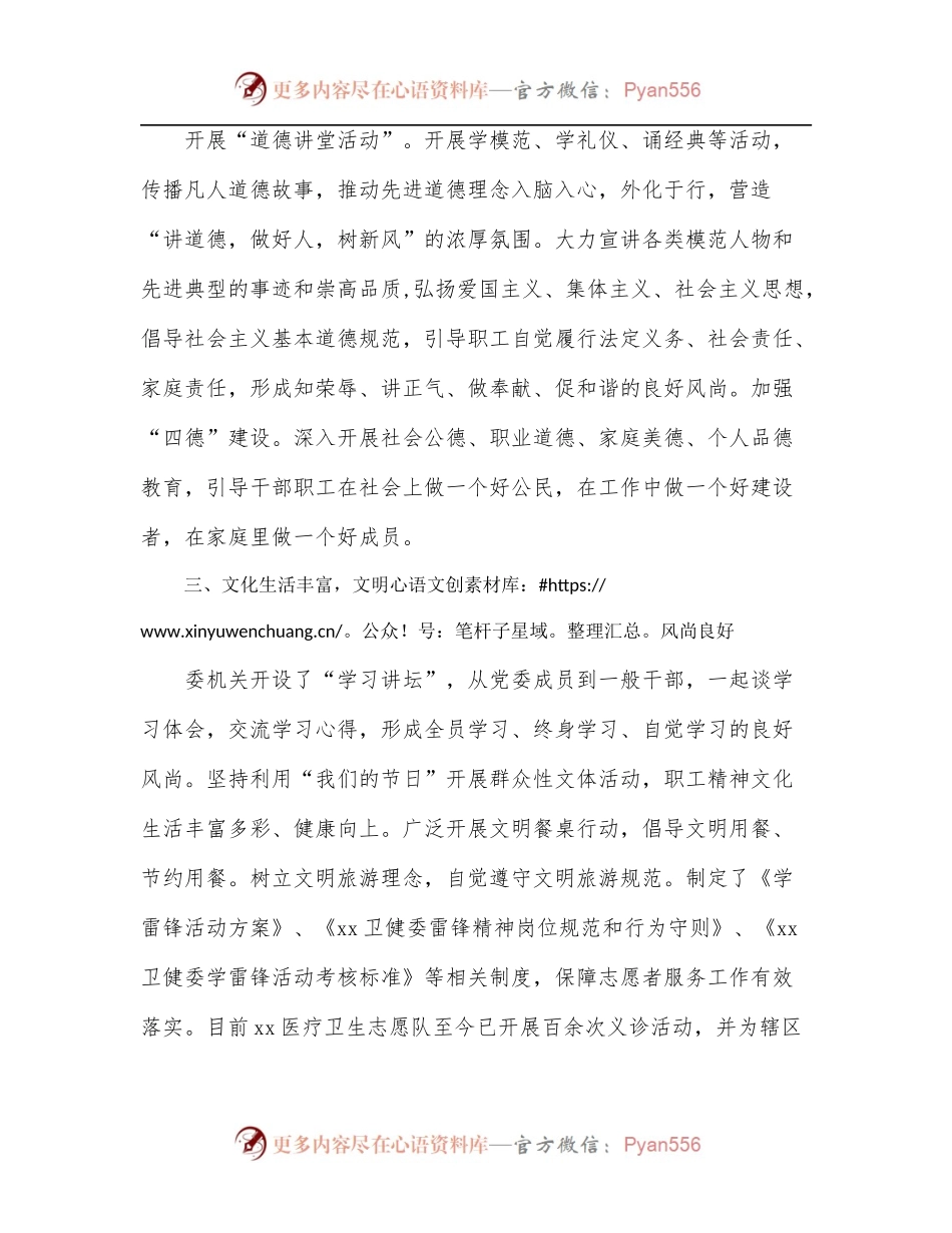 创建文明单位工作汇报[区卫健委].docx_第2页