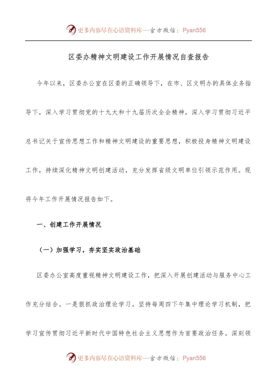 区委办精神文明建设工作开展情况自查报告.docx_第1页