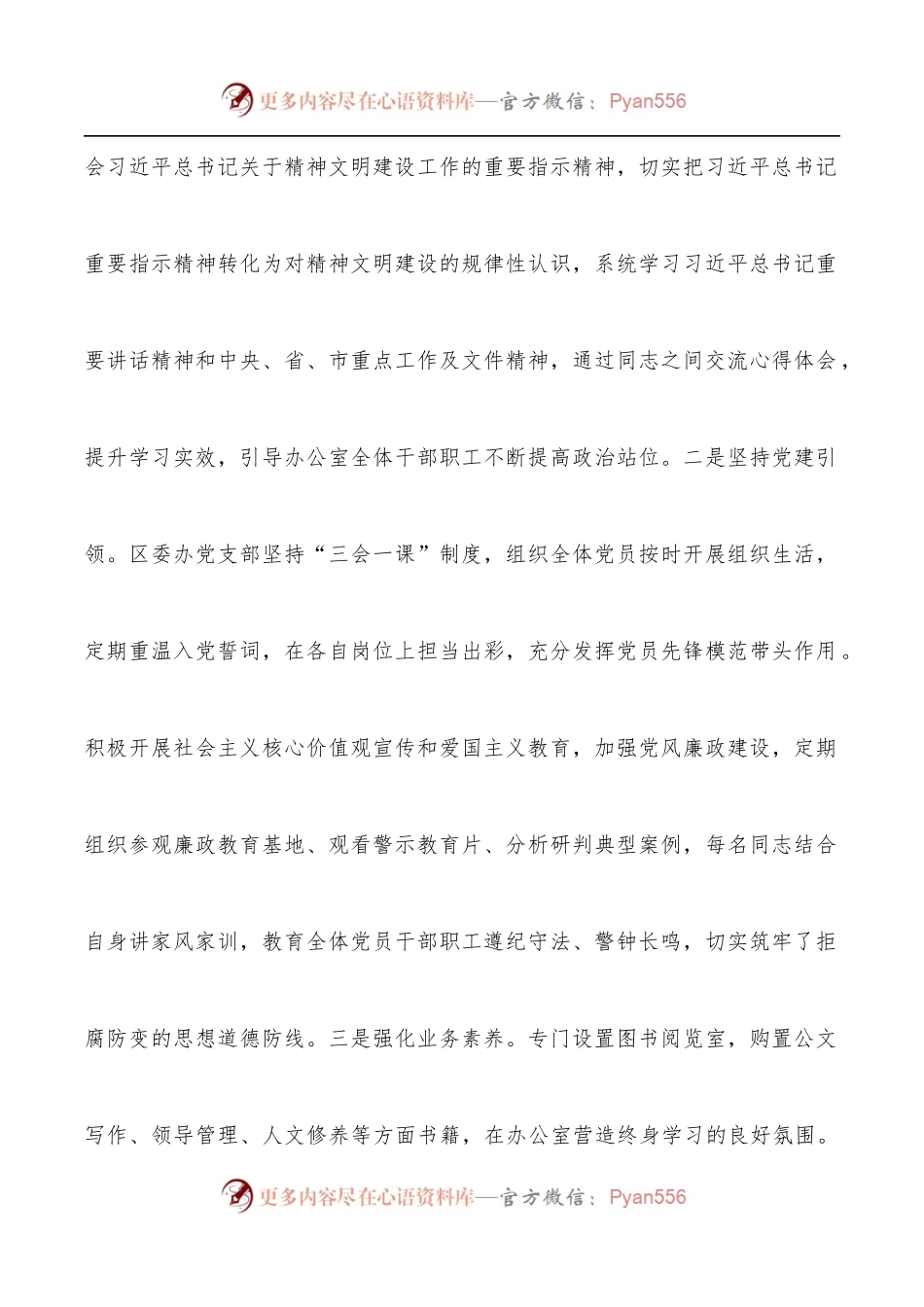 区委办精神文明建设工作开展情况自查报告.docx_第2页