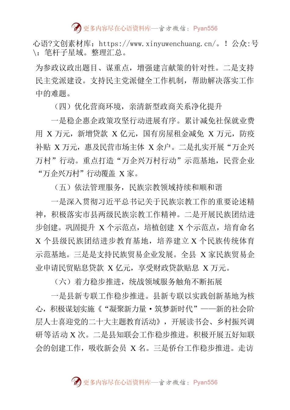 关于统战工作情况的报告.docx_第2页