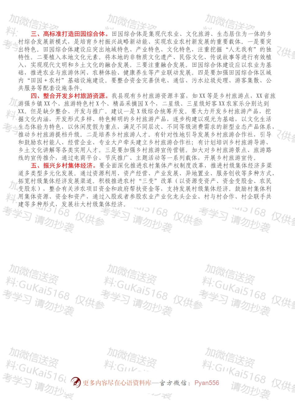 关于助推实施乡村振兴战略的调研报告.docx_第2页