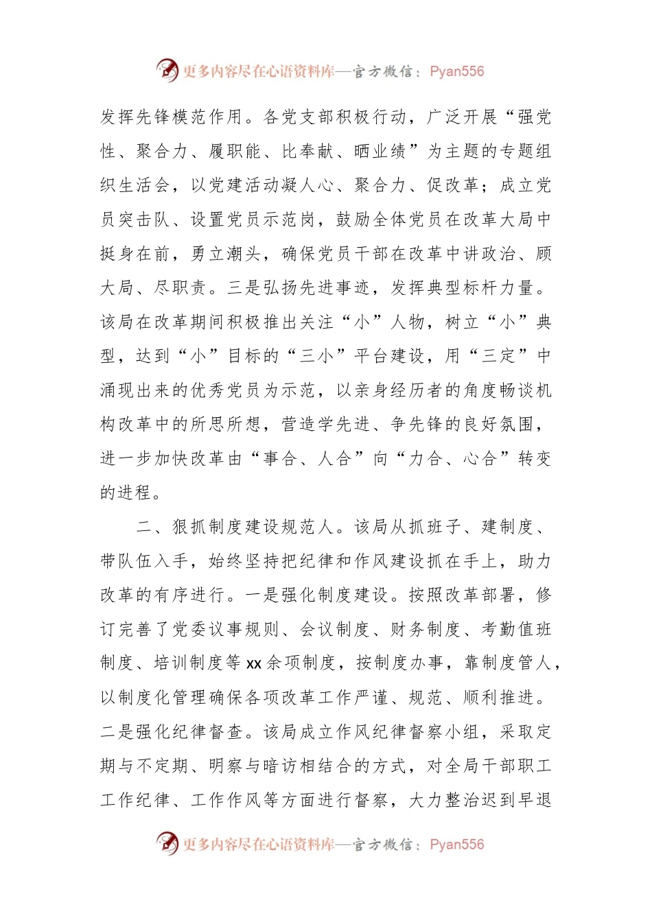 关于队伍建设稳人心交流材料.docx_第2页
