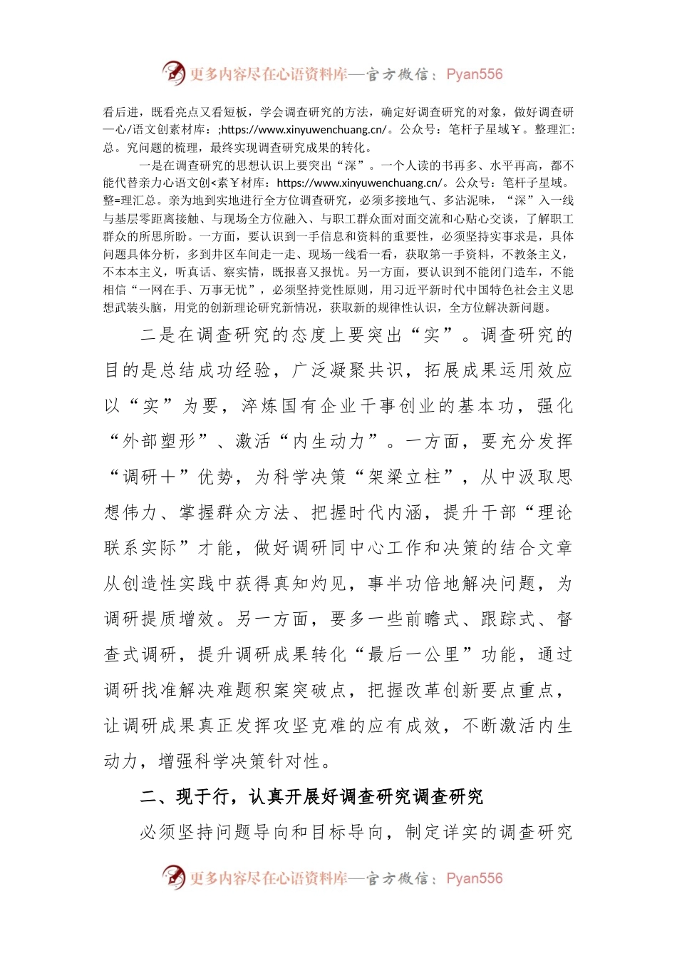 关于深入开展调查研究工作的思考与探索.docx_第2页