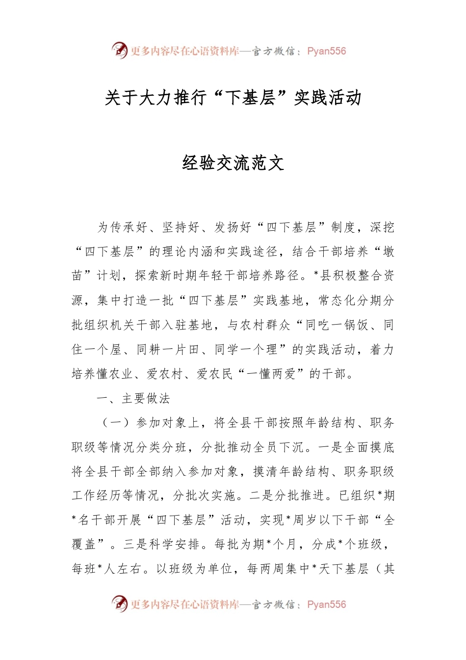 关于大力推行“下基层”实践活动经验交流范文.docx_第1页
