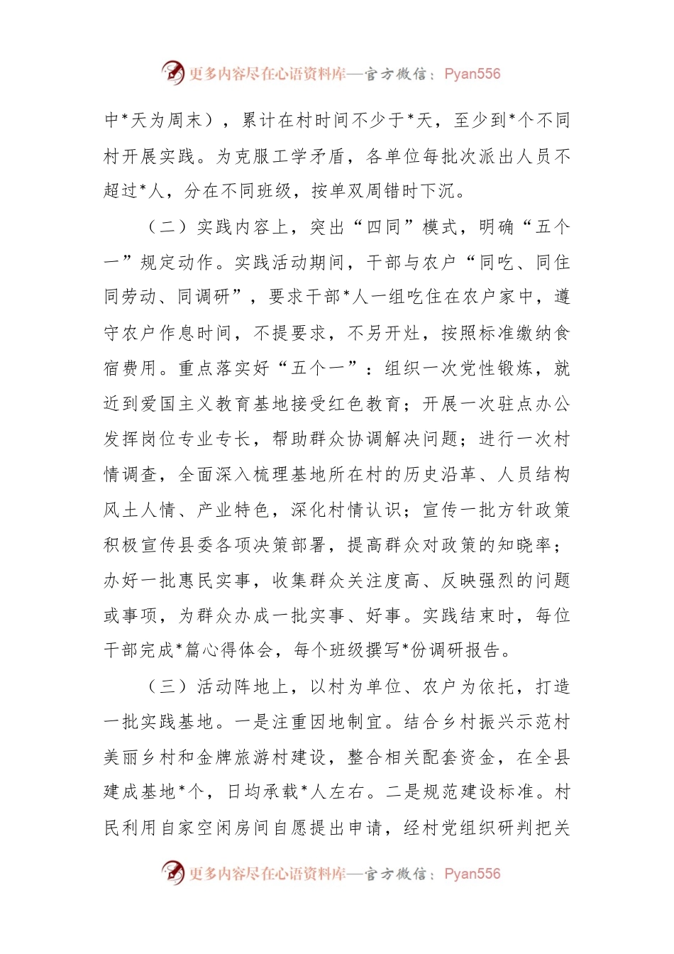 关于大力推行“下基层”实践活动经验交流范文.docx_第2页