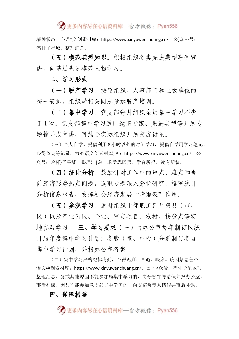 区统计局学习制度.docx_第2页