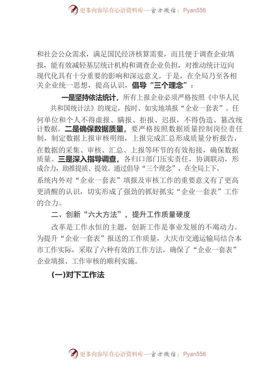 创新工作强本领_夯实责任成合力20210705.docx_第2页