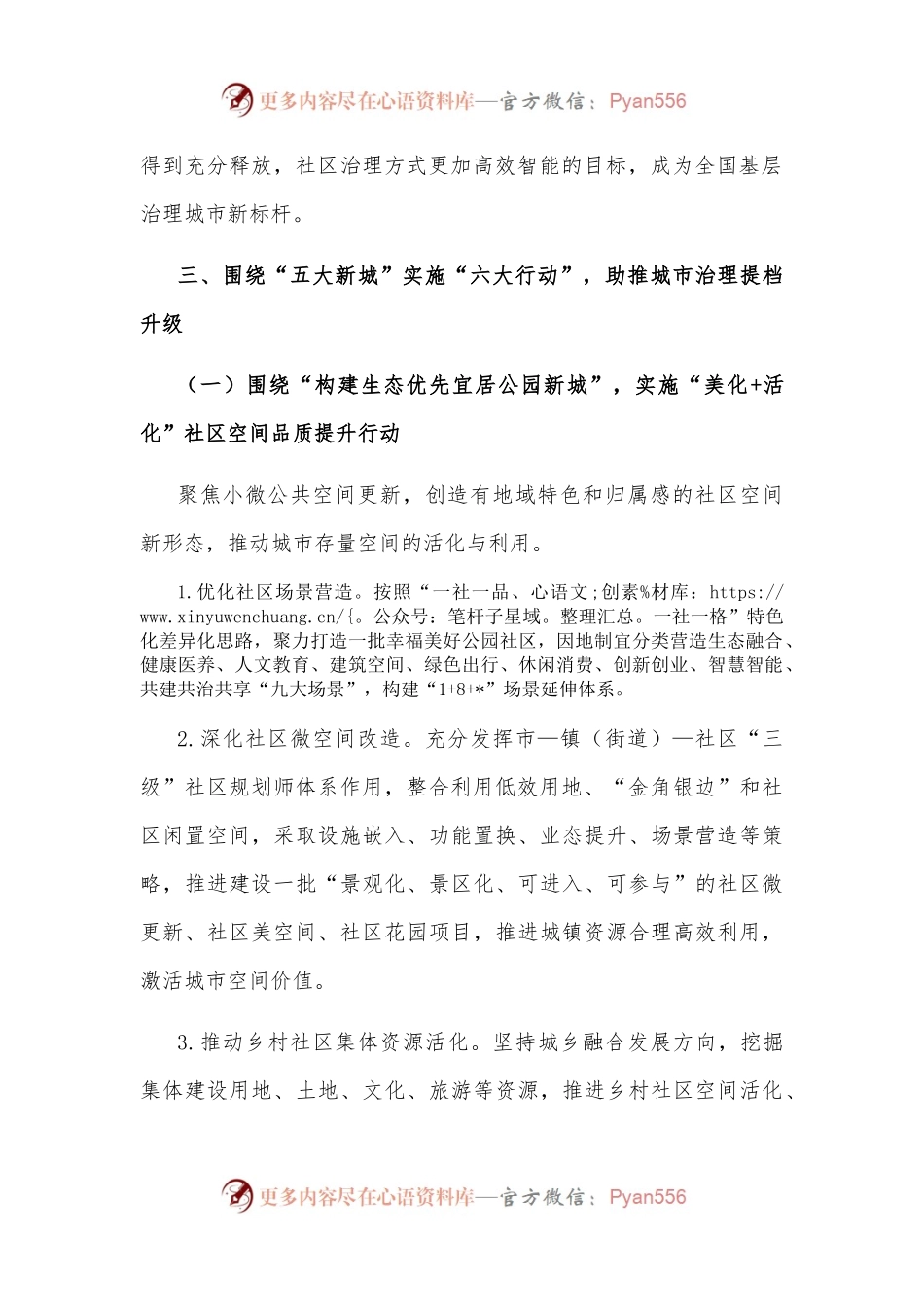 关于“五大新城”建设任务的实施意见.docx_第2页