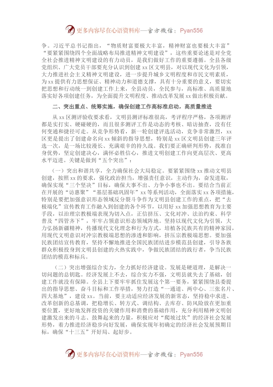 创建XX文明县动员会的讲话.docx_第2页