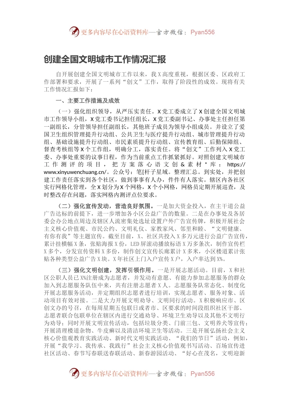 创建全国文明城市工作情况汇报.docx_第1页