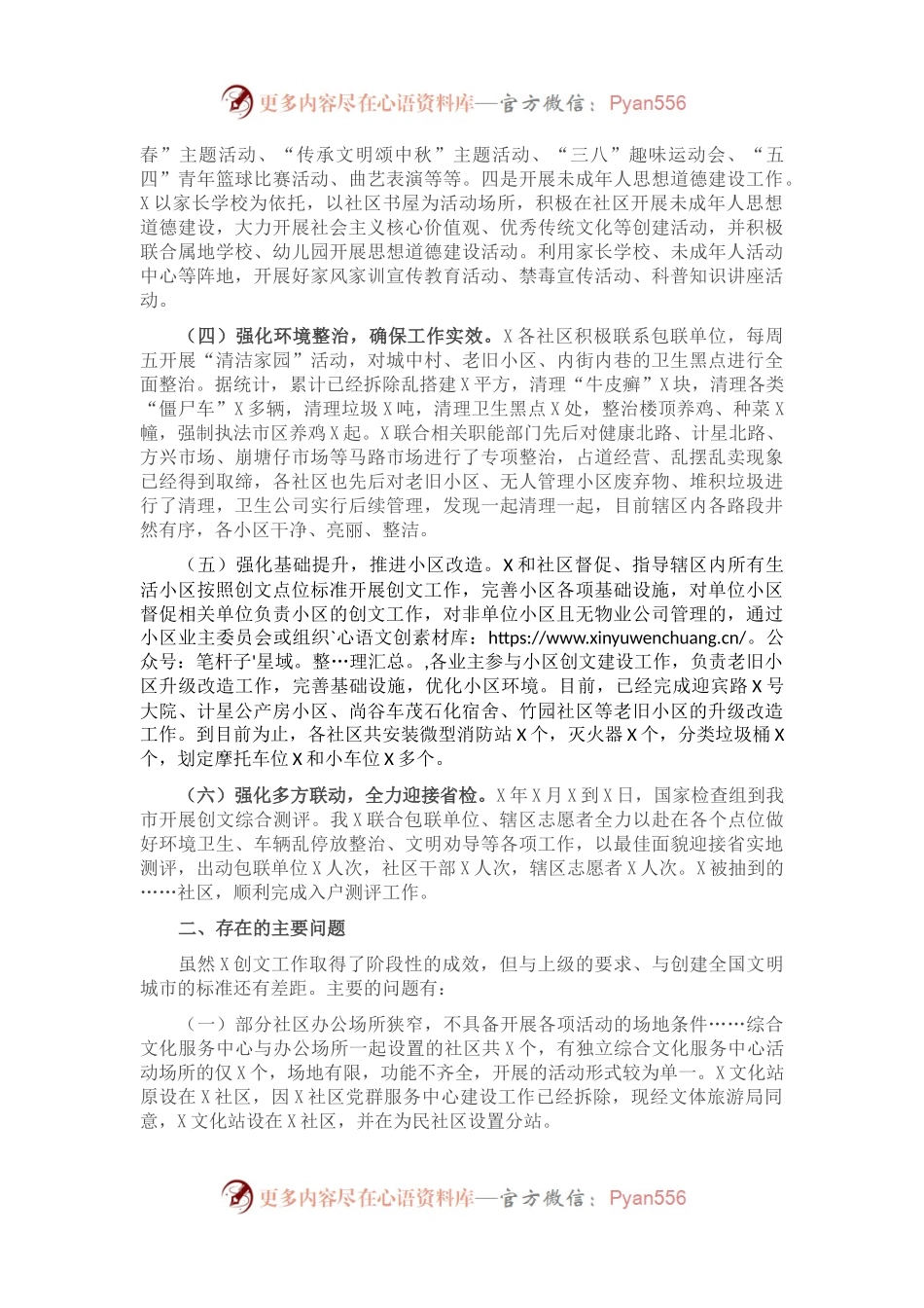 创建全国文明城市工作情况汇报.docx_第2页