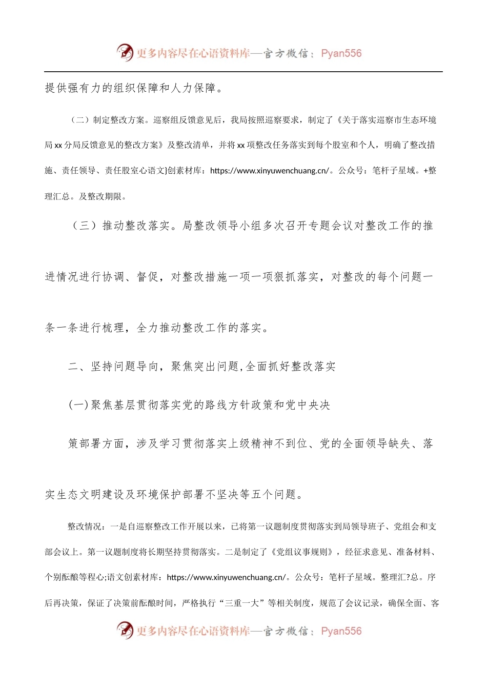 关于落实县委巡察组反馈意见的整改情况报告.docx_第2页