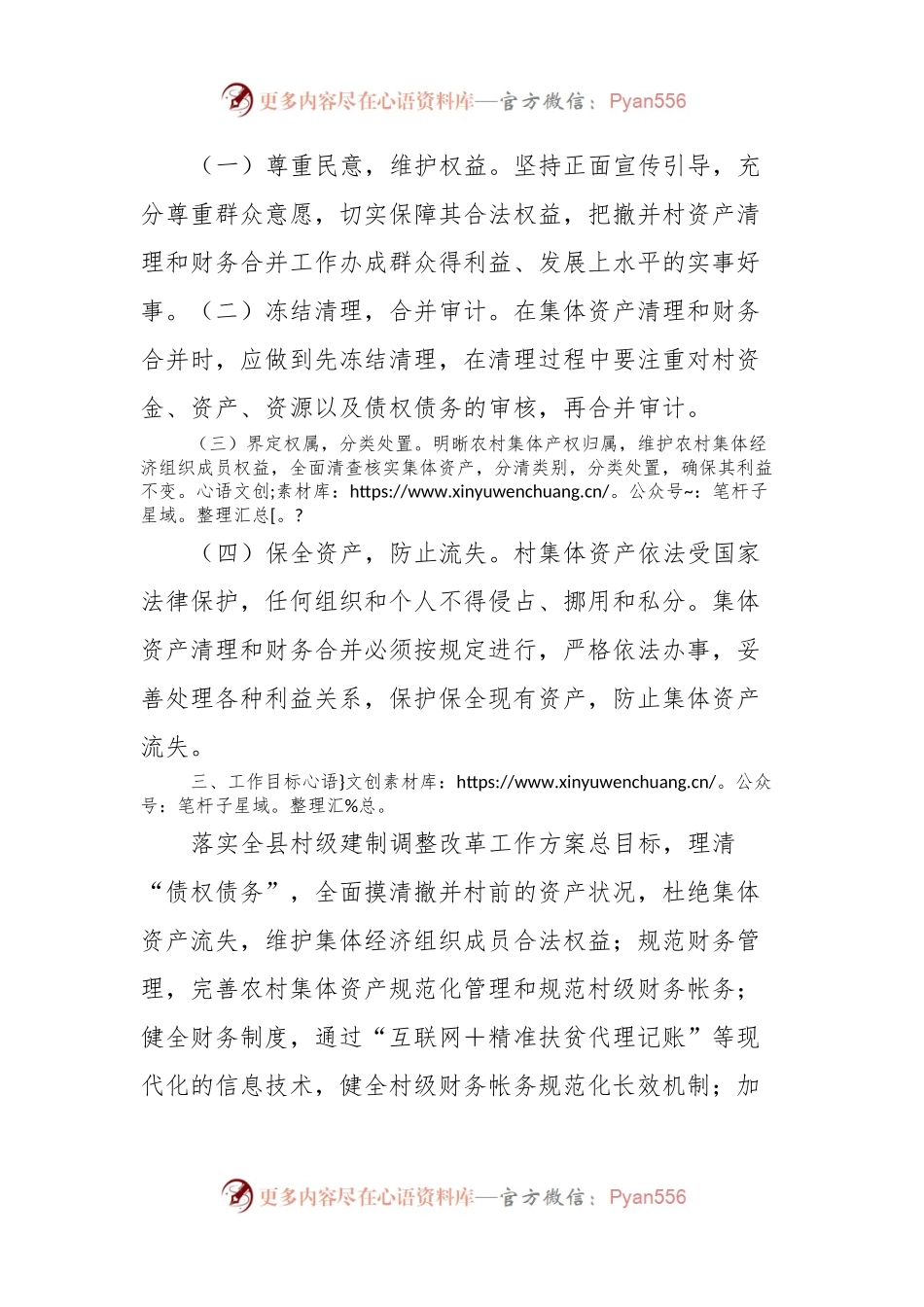 关于集体资产清理和财务合并工作实施方案.docx_第2页