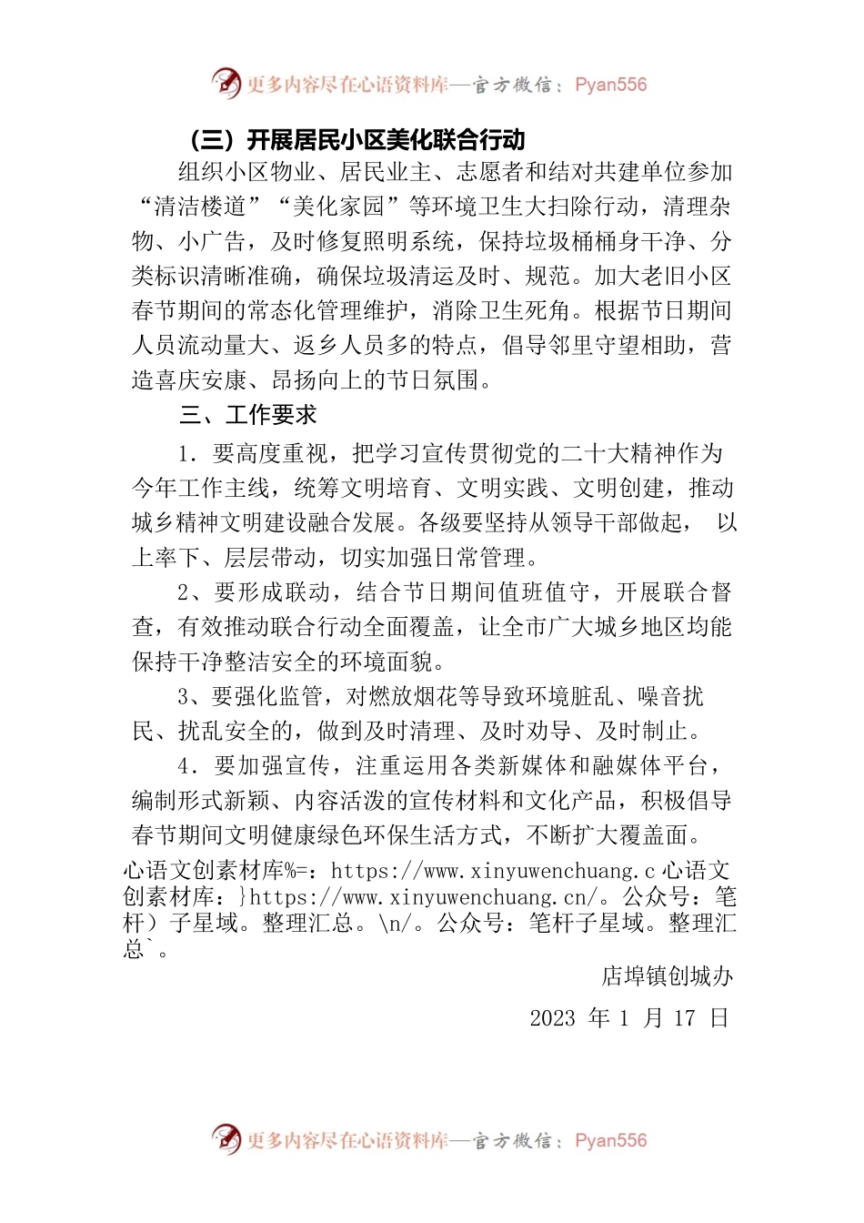 关于做好“干干净净过新年”文明创建行动的通知.docx_第2页