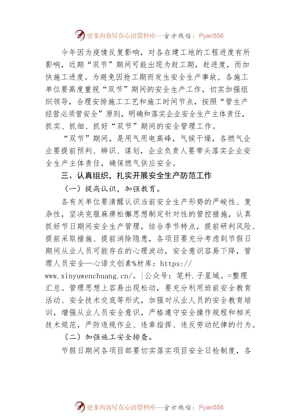 关于切实做好“中秋”、“国庆”两节期间 安全防范工作的通知（20220905）.docx_第2页