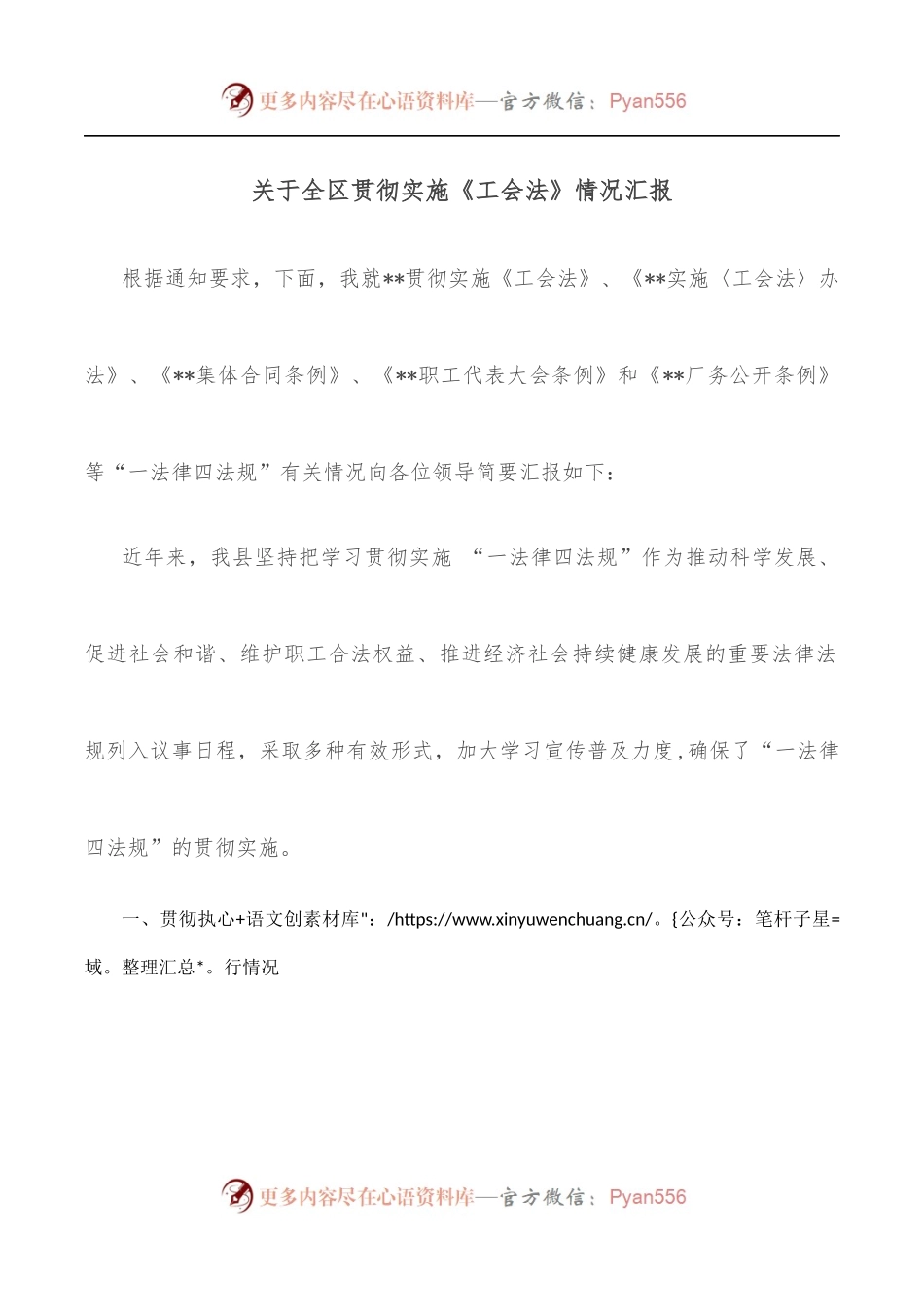 关于全区贯彻实施《工会法》情况汇报.docx_第1页