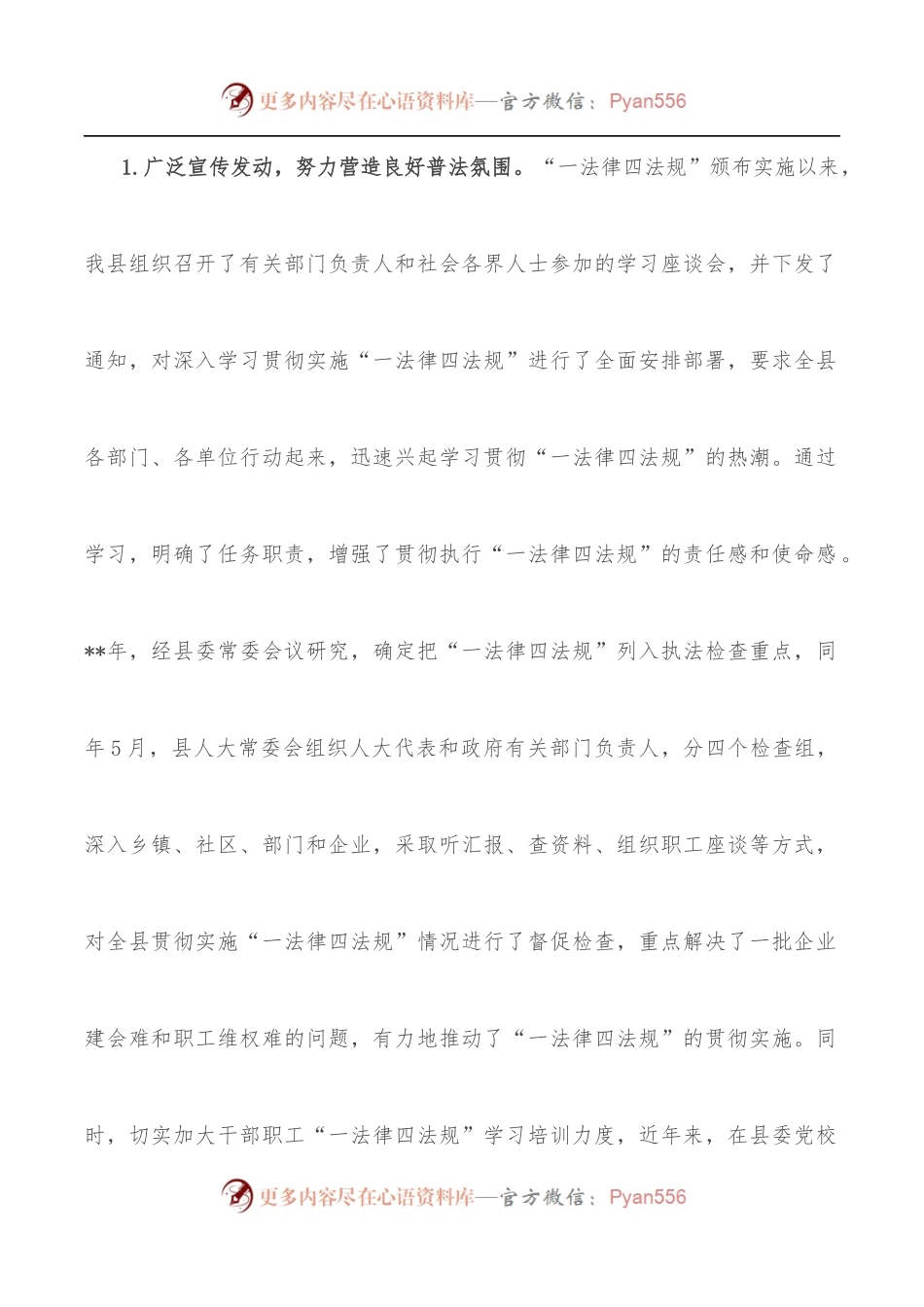 关于全区贯彻实施《工会法》情况汇报.docx_第2页