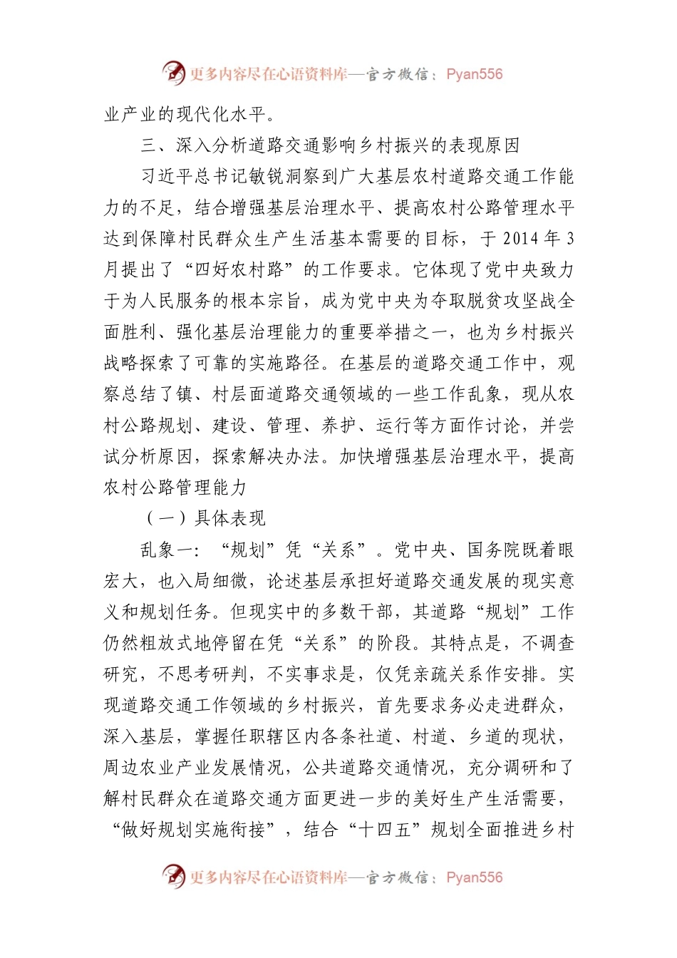 关于统筹做好基层道路交通工作与全面推进乡村振兴的调研报告.docx_第2页