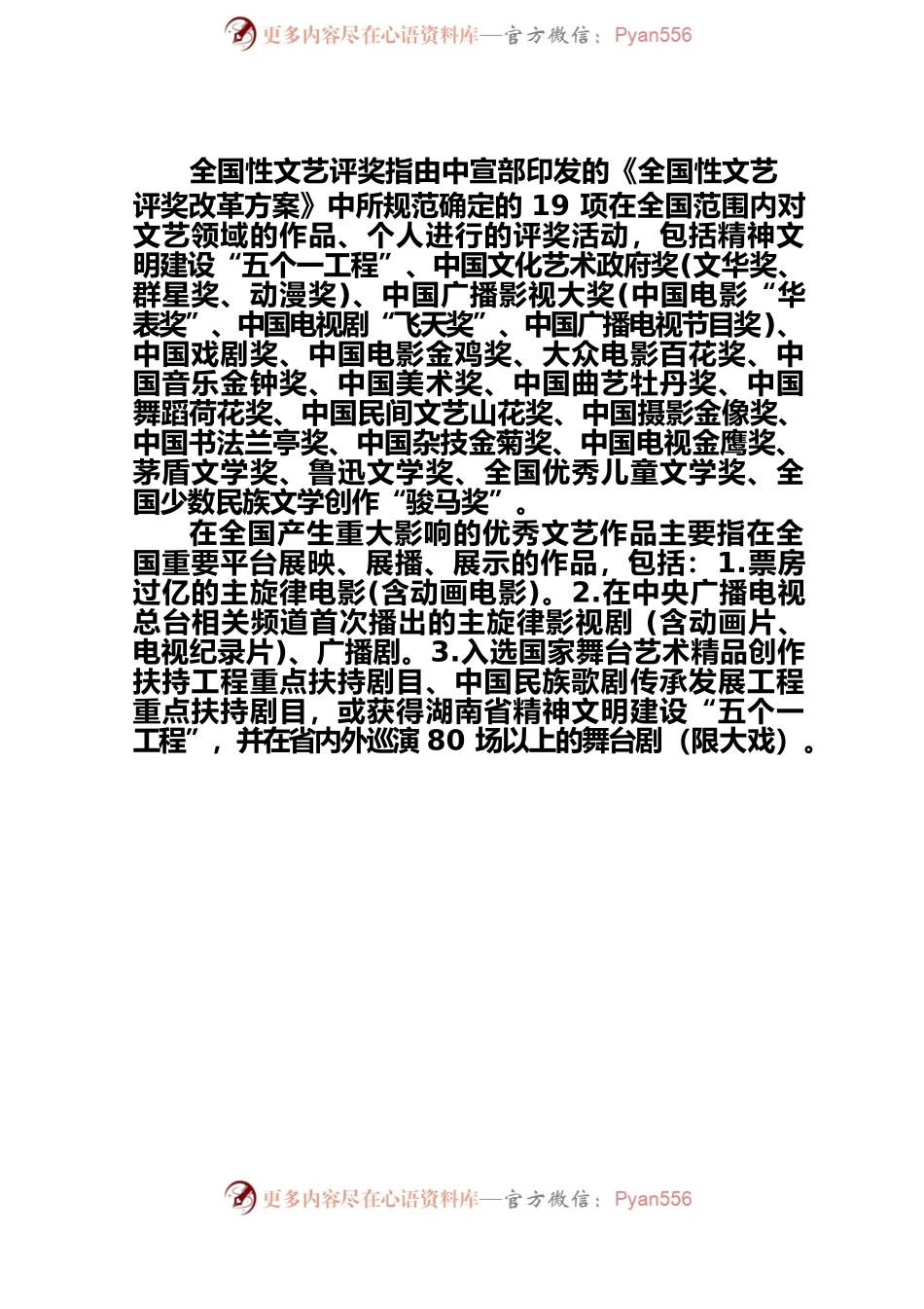 关于做好2022年度全国性文艺评奖获奖作品和个人奖励申报工作的通知.docx_第2页