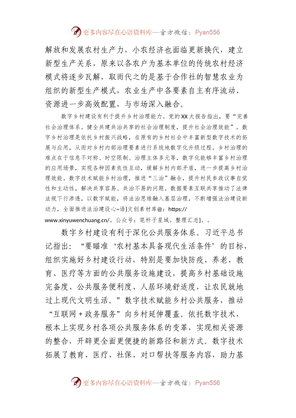 关于加快推进数字乡村建设的调研与思考.docx_第2页