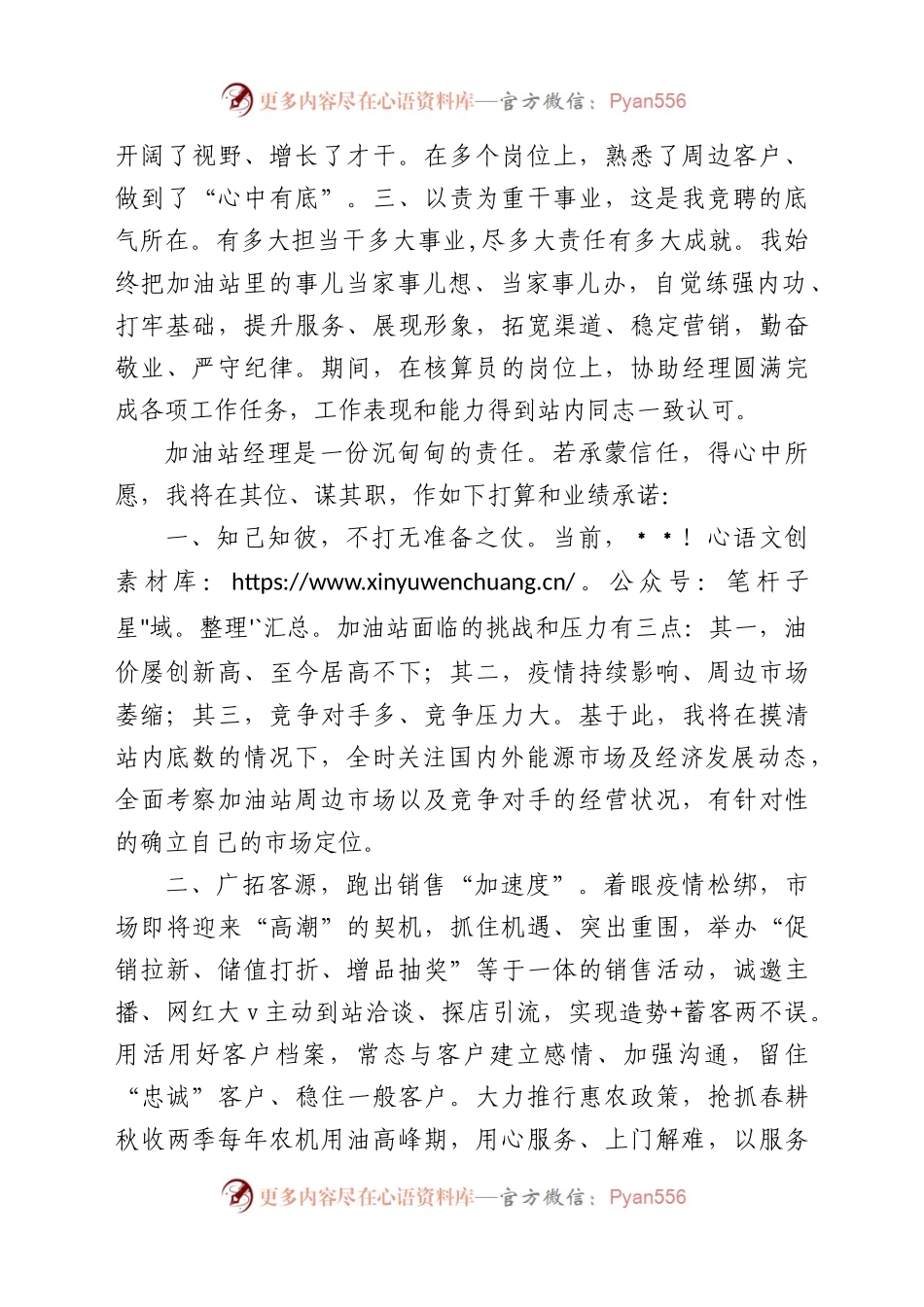 加油站经理岗位竞聘演讲稿.docx_第2页