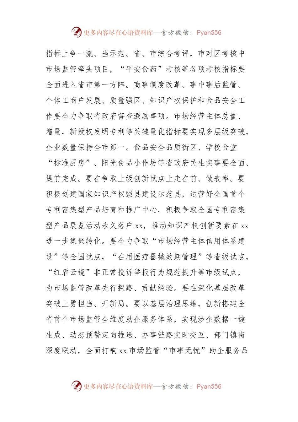 区市场监督管理局2024年工作意见.docx_第2页