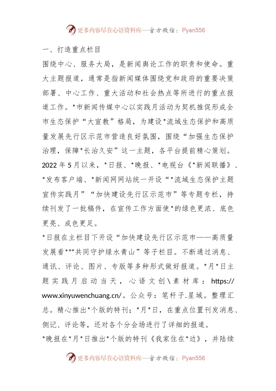关于重大主题宣传报道项的实践与研究.docx_第2页