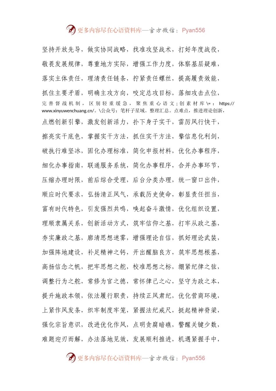 写材料能用上的六字词.docx_第2页