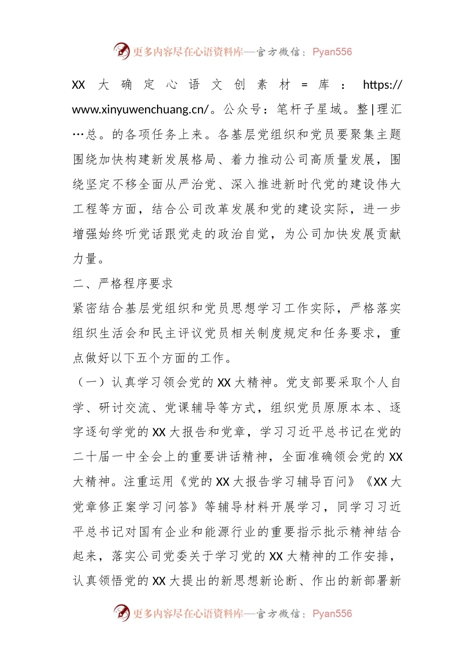 关于召开基层党组织组织生活会和开展民主评议党员的通知.docx_第2页