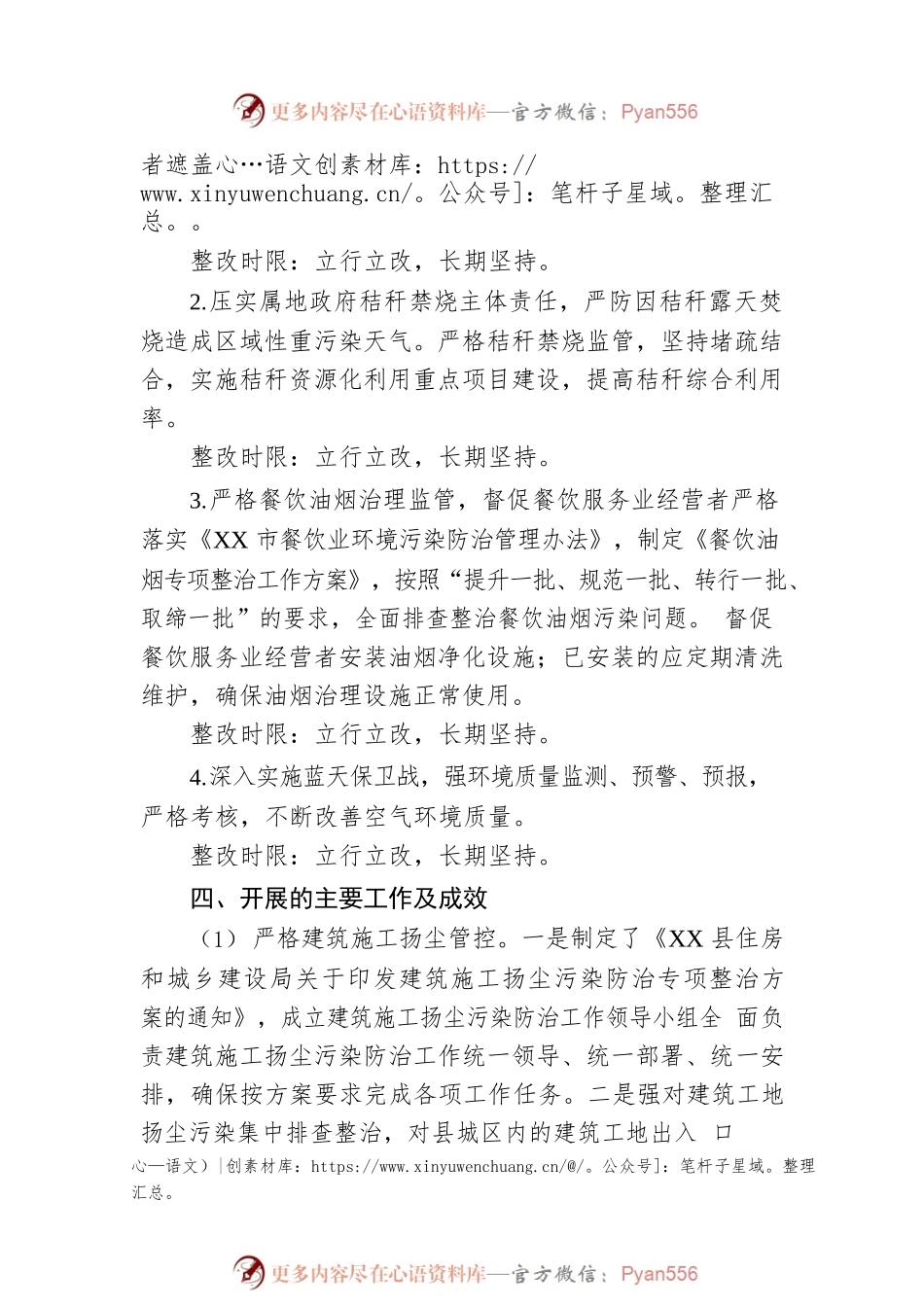 关于第X轮中央生态环境督察反馈的问题整改落实情况报告.docx_第2页