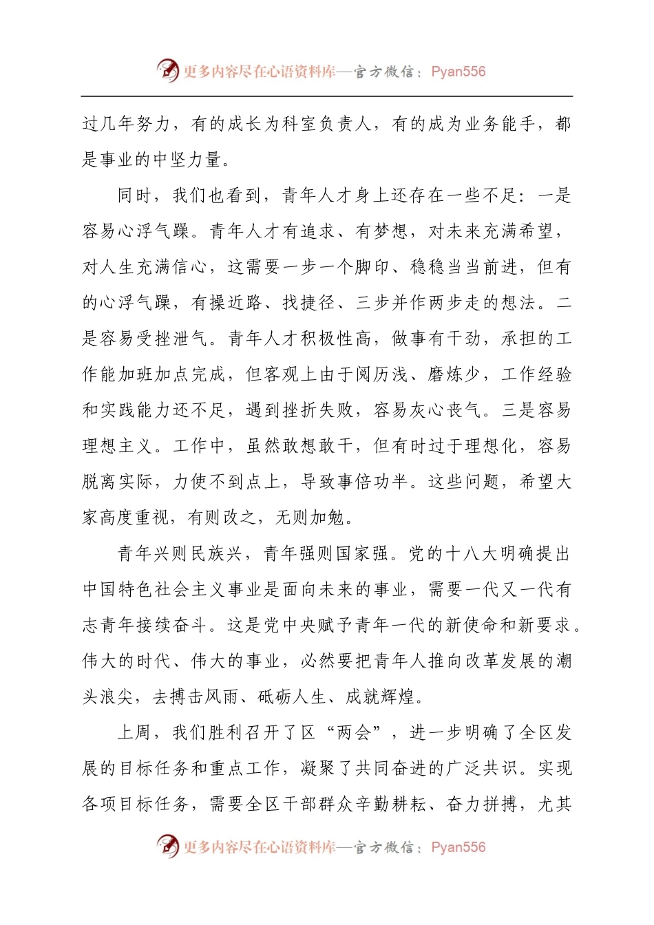 区委书记在2021年全区青年干部暨高层次人才座谈会上的讲话.docx_第2页