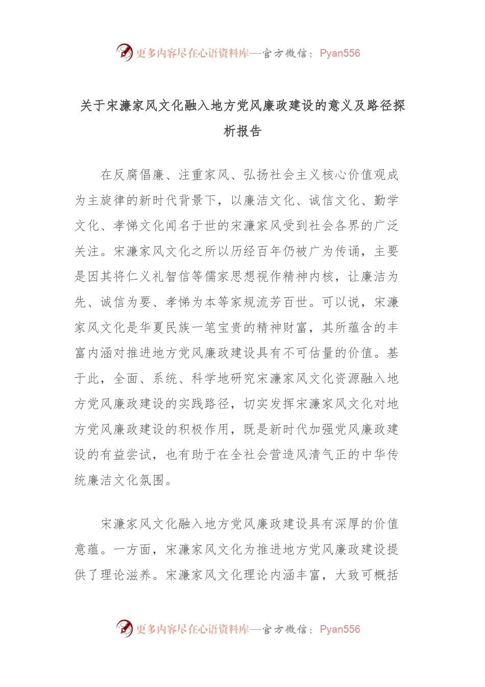 关于宋濂家风文化融入地方党风廉政建设的意义及路径探析报告.docx_第1页