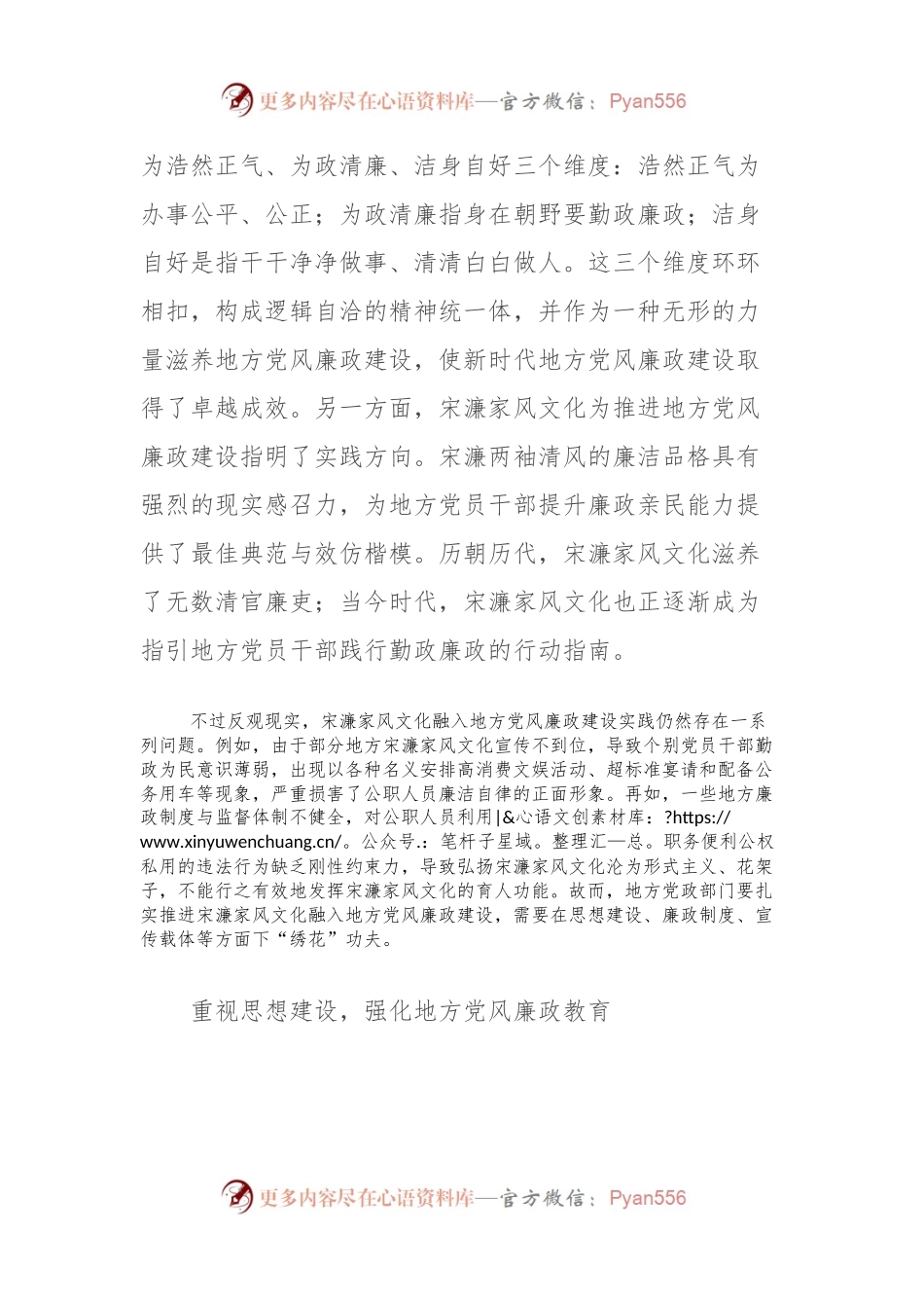 关于宋濂家风文化融入地方党风廉政建设的意义及路径探析报告.docx_第2页