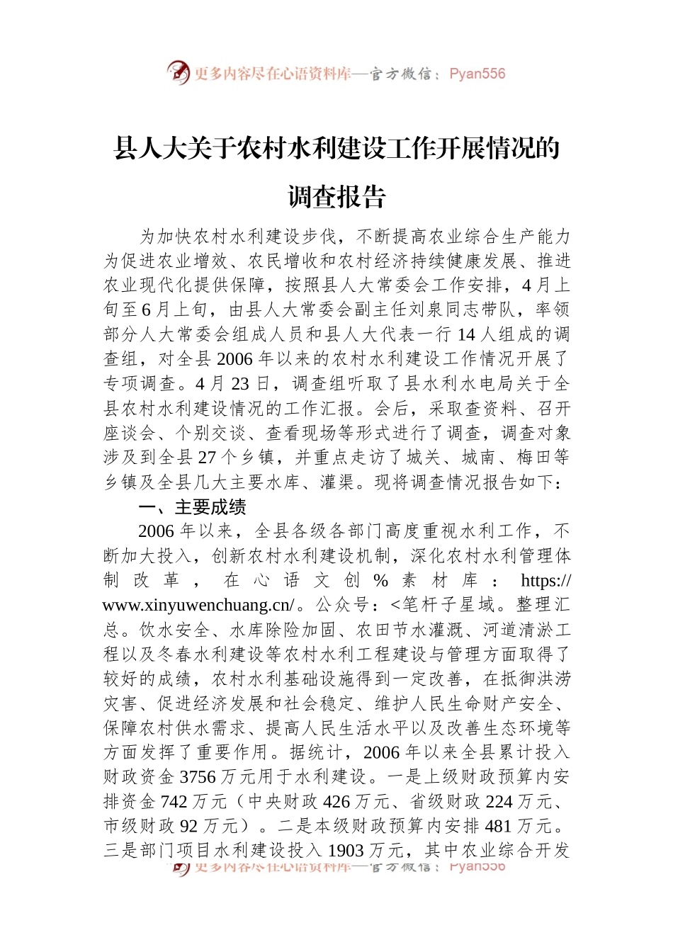 县人大关于农村水利建设工作开展情况的调查报告.docx_第1页