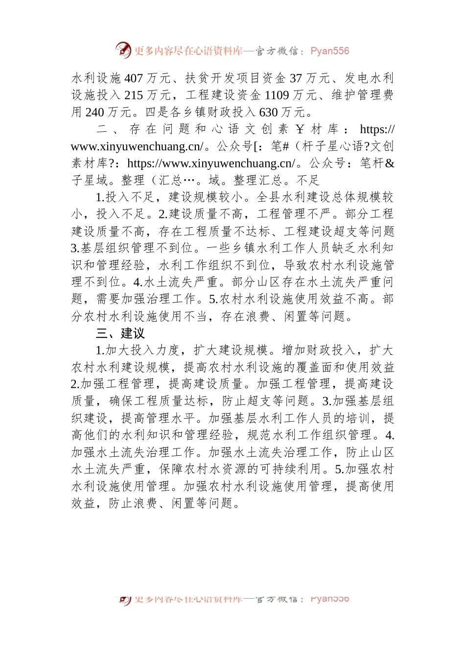 县人大关于农村水利建设工作开展情况的调查报告.docx_第2页