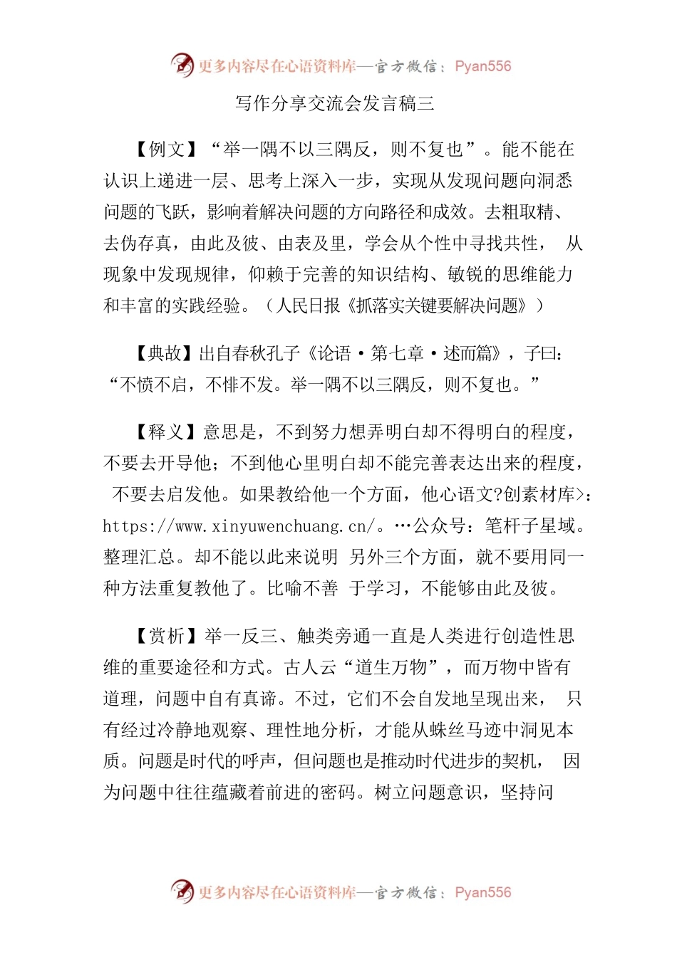 写作分享交流会发言3.docx_第1页
