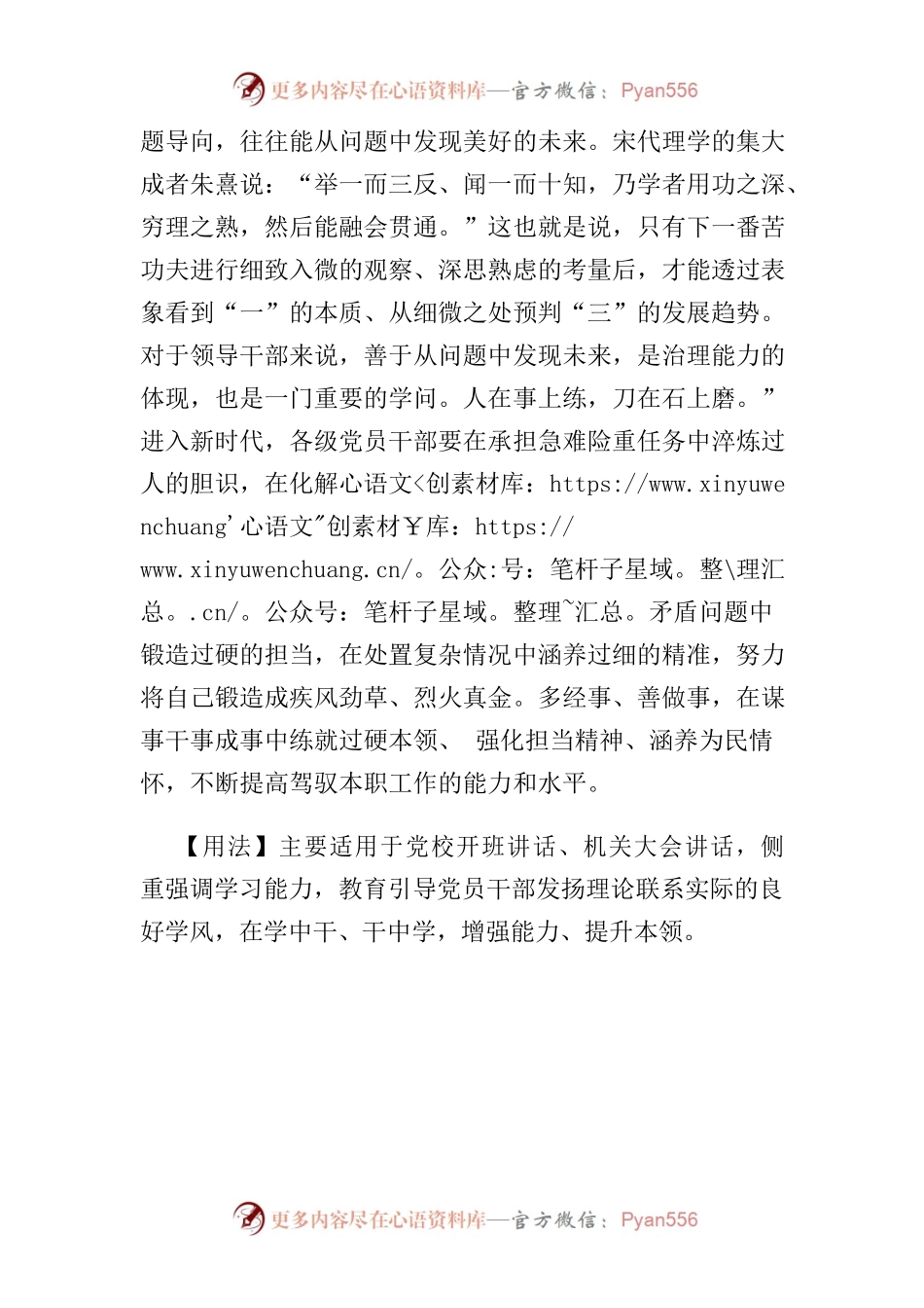 写作分享交流会发言3.docx_第2页
