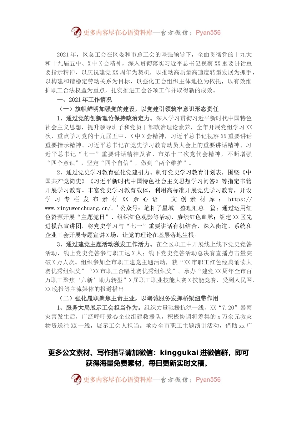 区总工会领导班子2021年度工作总结.docx_第1页