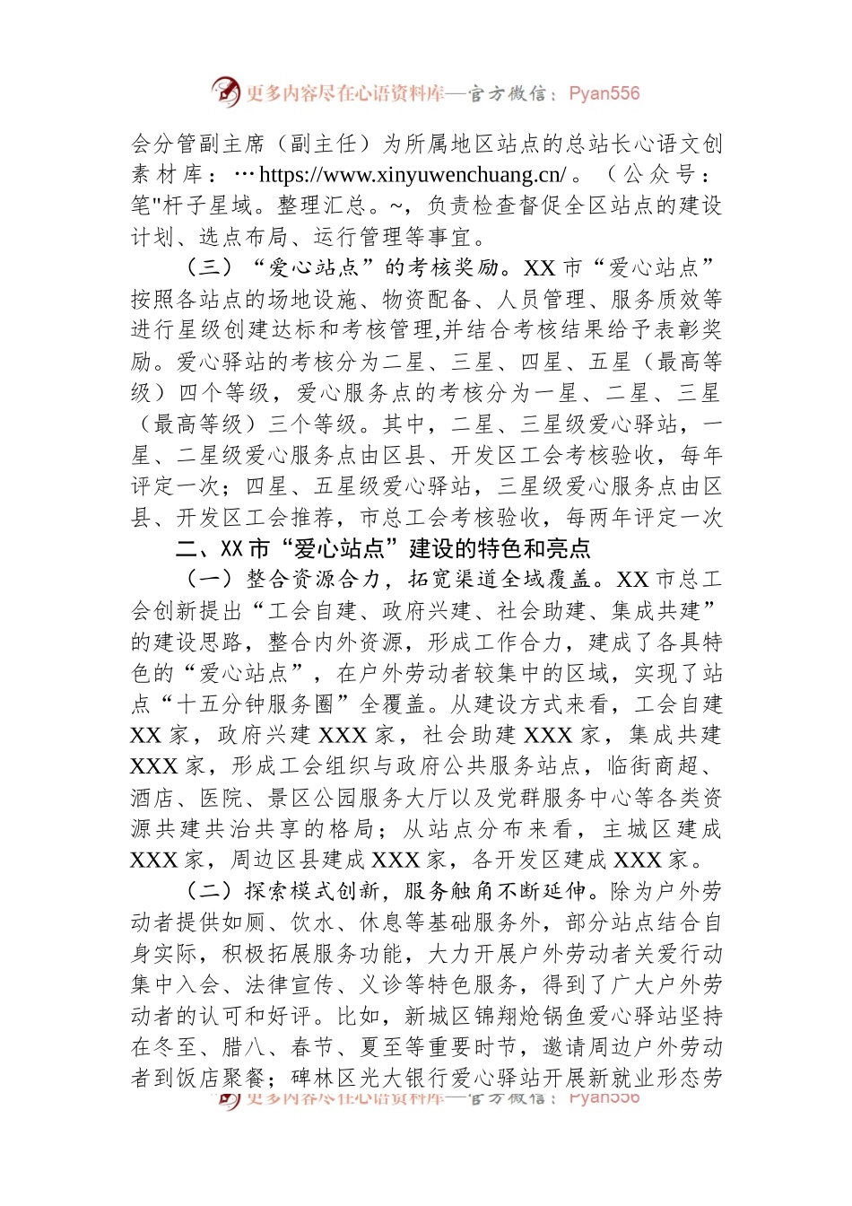 关于户外劳动者“爱心站点”建设情况的调研报告.docx_第2页