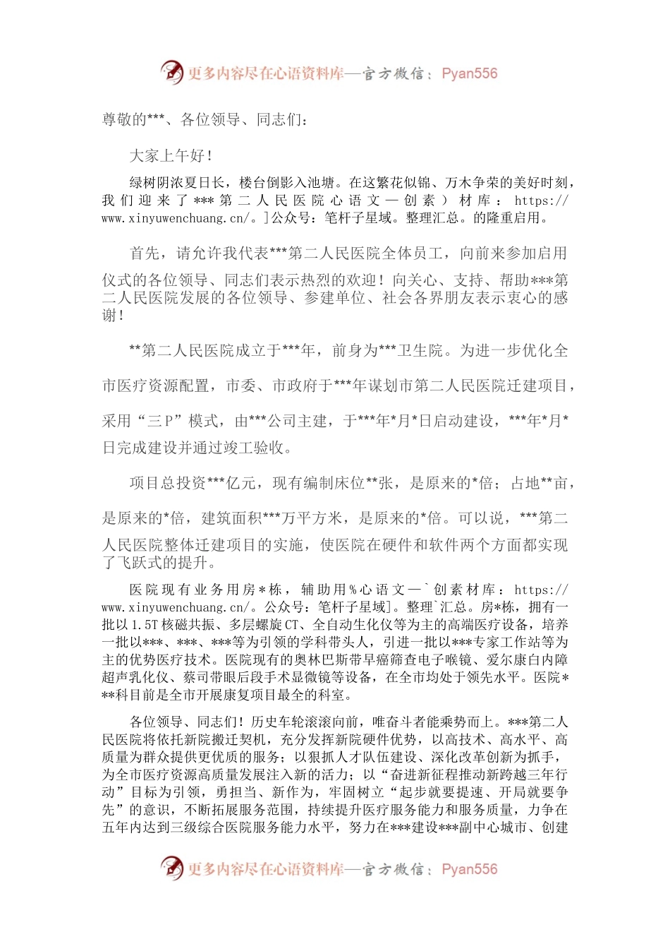 医院启用仪式发言稿.docx_第1页