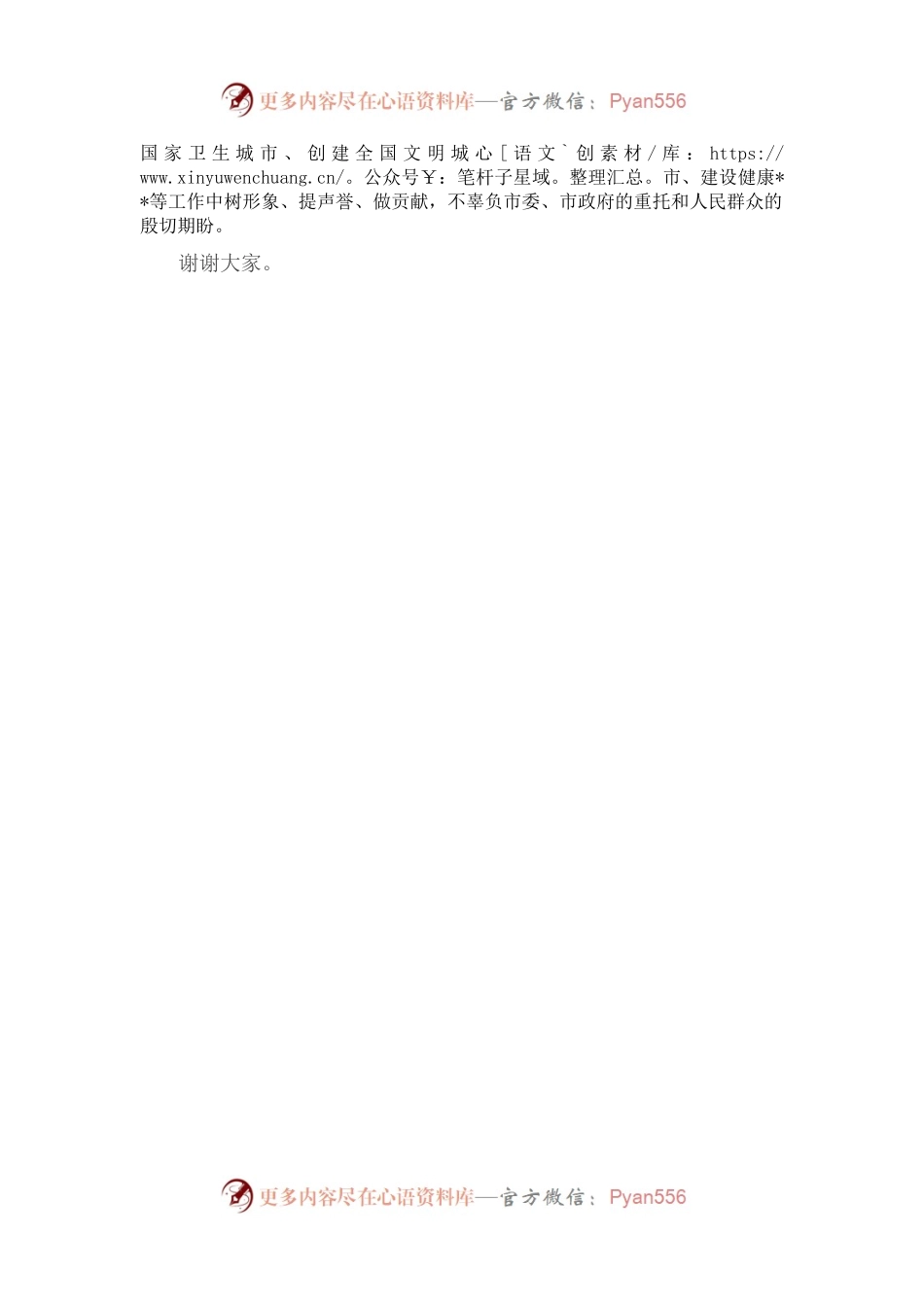 医院启用仪式发言稿.docx_第2页